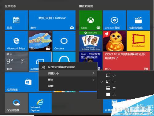 win10 1511(win10 TH2)如何调整开始屏幕磁贴大小?2