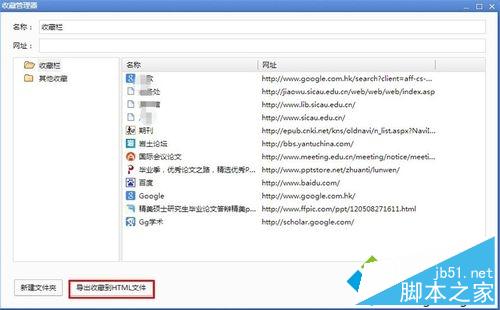 win7系统导出浏览器收藏夹中网址的方法13