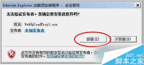 Win7系统无法安装ActiveX控件的解决方法7