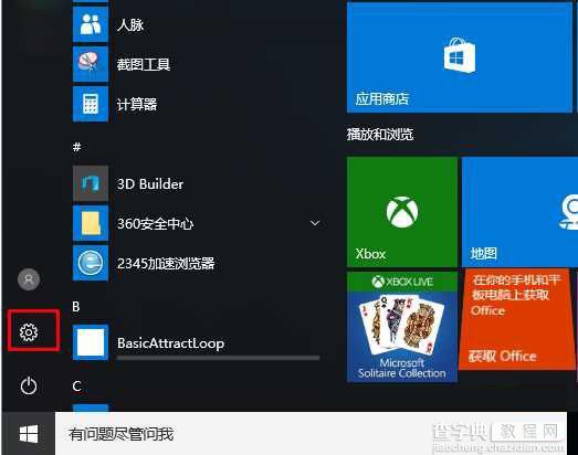 Win10飞行模式怎么开启？Win10打开和关闭飞行模式的方法1