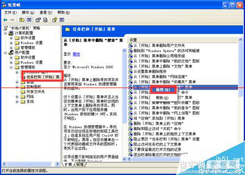 windows系统开始菜单没有搜索框的两种解决办法9