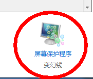 win7怎样设置屏保时间 win7系统设置屏保的方法2