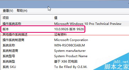 怎么看win10是否为9926版本？查看win10版本号的三种方法9