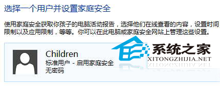 Win8使用家庭安全功能即儿童账户让孩子健康上网2