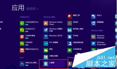 Win8系统桌面上添加附件中程序快捷方式的方法1