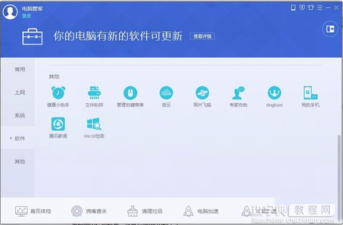 腾讯电脑管家免费升级win10图文教程（附下载）2