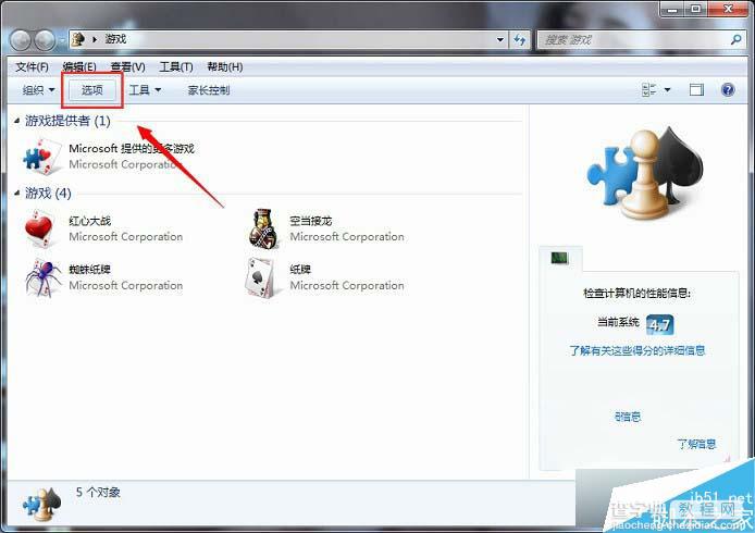 Win7系统如何彻底删除游戏记录 Win7系统游戏记录的删除方法1