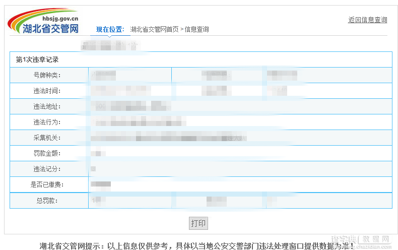 python结合selenium获取XX省交通违章数据的实现思路及代码4