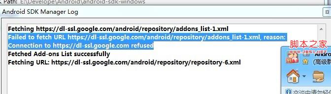 解决Android SDK下载和更新失败的方法详解1