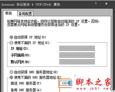 win7系统上网速度慢打不开网站内的二级链接的原因及解决方法图文教程1