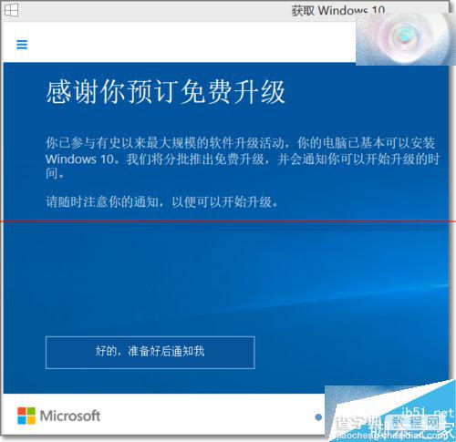 成功预订升级Windows 10正式版后怎么查看更新进度？7