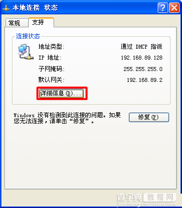 WinXP、Win7、Win8系统电脑查看本机IP地址的方法图文教程4