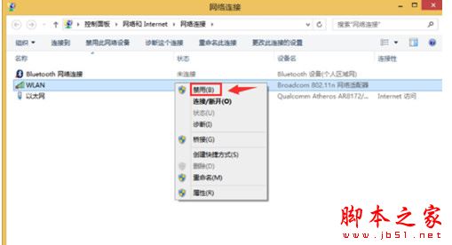 Win8系统启动WiFi共享精灵失败提示5023错误的多种解决方法图文教程3