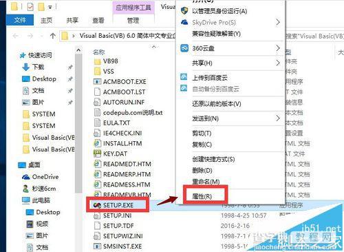 win10安装vb6.0总是失败怎么办?win10 vb6.0安装不了的解决办法2