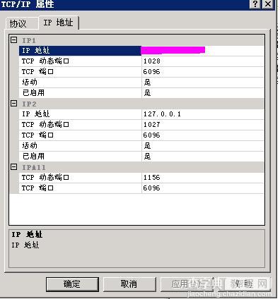 win2003 Server配置SQL Server 2005远程连接的方法2