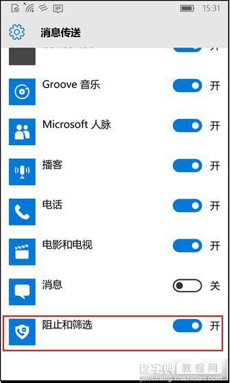 Win10 Mobile如何开启骚扰拦截和黑名单功能？几步教你搞定3