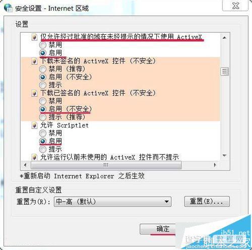 win7系统无法安装农行网银证书解决方法5