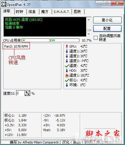 Win7应该怎么利用SpeedFan控制CPU风扇转速6