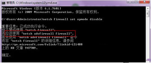 win7防火墙怎么关 win7防火墙关闭命令执行流程图3