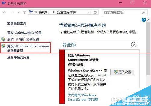 Win10怎么关闭smartscreen筛选器检测功能？4