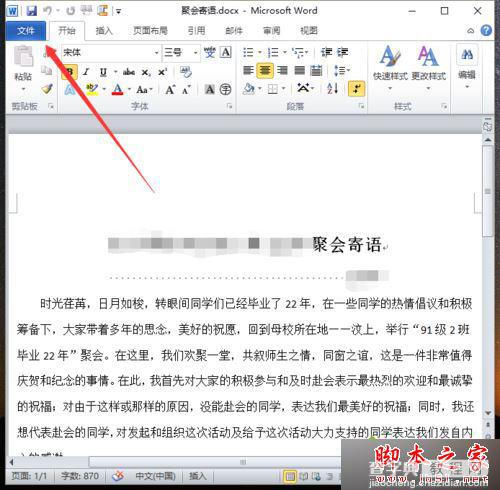 win7系统打开word文档提示版本过低的原因及解决方法2