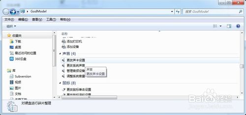 win7开启上帝模式的详细使用教程15