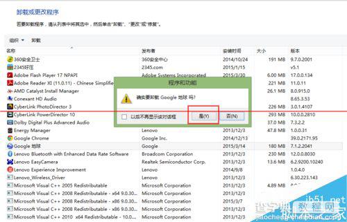 win8系统怎么从控制面板中删除本机软件程序？9