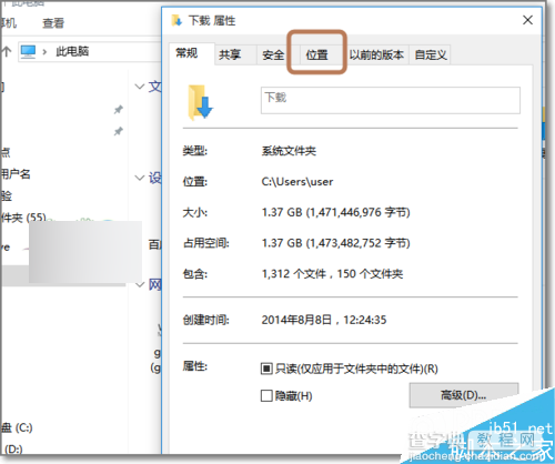 Win10在哪里更改默认下载保存位置?默认下载保存位置更改方法4