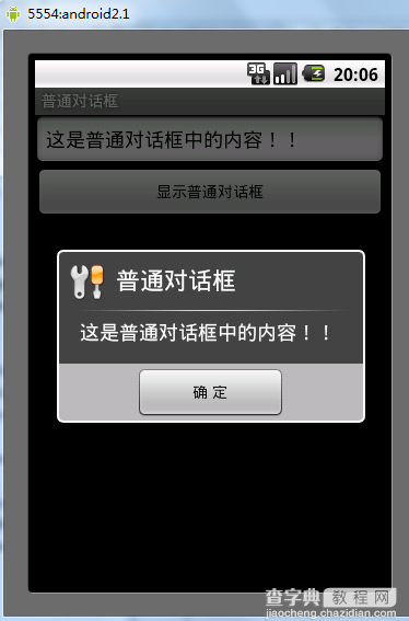 Android普通对话框用法实例分析1