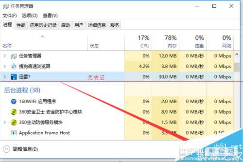 win10 迅雷无法下载打开就卡死无响应怎么办？8