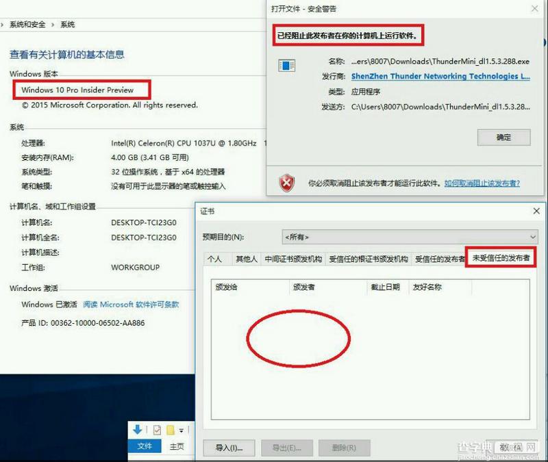 win 10发布者不受信任怎么办？不受信任的原因分析以及解决方法2