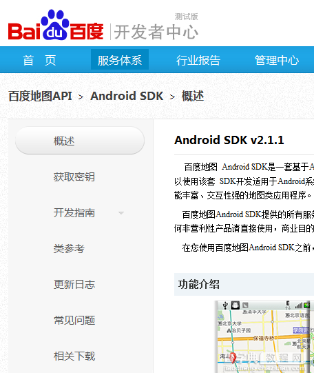 Android下如何使用百度地图sdk1