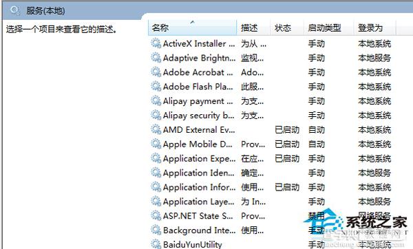 Win7旗舰版系统还原按钮呈灰色不能使用问题的解决方法2