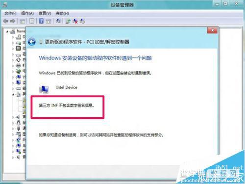 Win8安装更新驱动提示第三方INF不包含数字签名信息的解决方法7