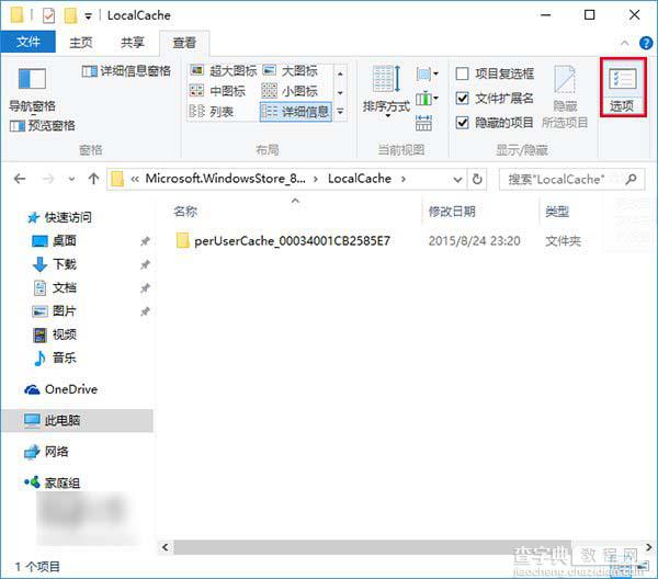 Win10应用商店打不开怎么办？试试删除商店应用缓存来解决1