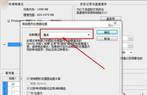 Win8系统打开ps6闪屏怎么回事？win10打开PS6闪屏的快速解决方法2