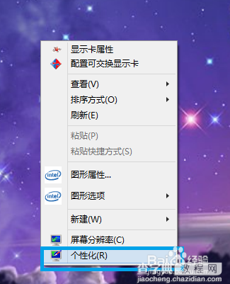 win8开始屏幕界面显示桌面壁纸背景方法图解7