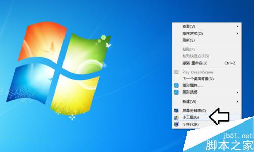 在Win7系统中如何使用带秒的数字时钟?1