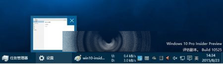 Win7/Win8/Win10历代任务栏窗口预览有何不同？3
