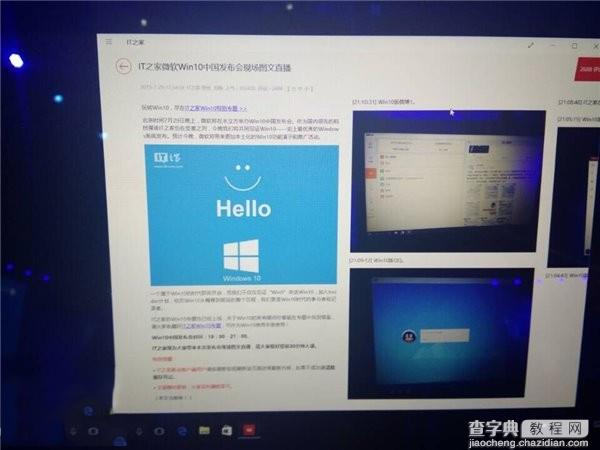 微软Win10中国发布会现场图文直播3