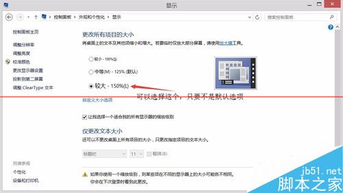 win8.1高分屏的电脑出现字体模糊怎么办？4