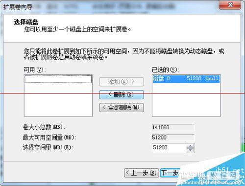 Win7删除不想要的磁盘分区的教程4