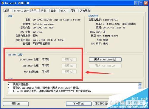 winxp系统安装完DirectX后Direct加速不可能该怎么办?5