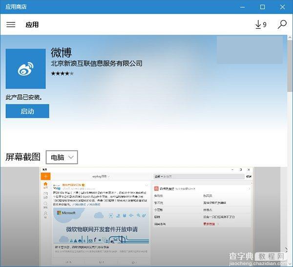 Win10 UWP版《微博》5.3正式版更新：图片编辑、周边美图1