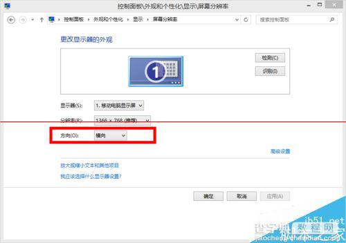 win8屏幕颠倒了怎么办？ win8屏幕旋转的两种解决办法4