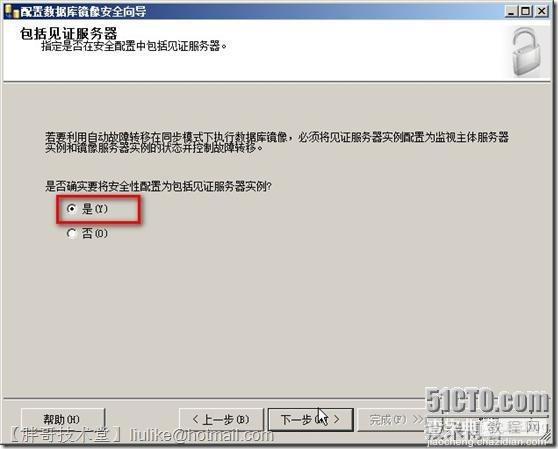 SQL Server 2008 R2数据库镜像部署图文教程43