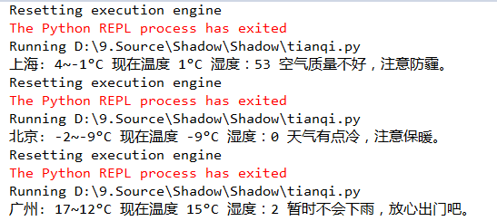 python结合API实现即时天气信息1