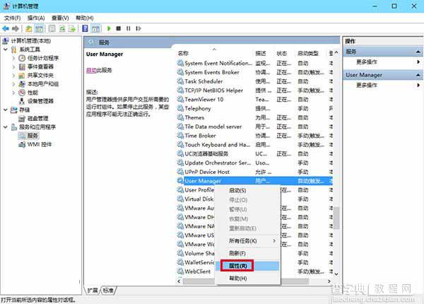 Win7/Win8.1升级win10后开始菜单和Cortana无法工作问题的解决方法3