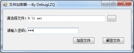 C#加密解密文件小工具实现代码1