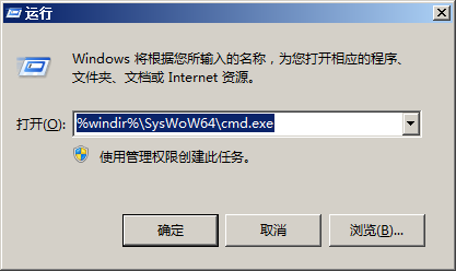 在windows 64位操作系统上运行32位的vbscript的方法1